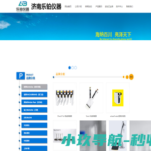 济南乐铂仪器有限公司