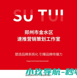 郑州市金水区速推营销策划工作室