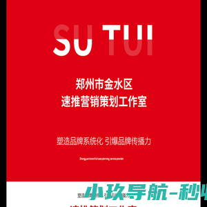 速推策划工作室