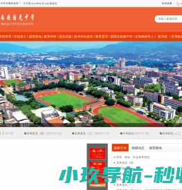 国光中学官网