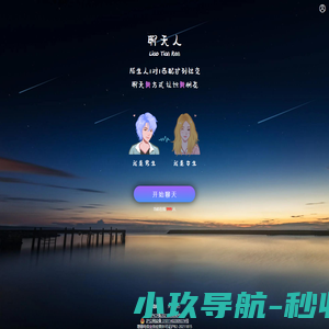 聊天人