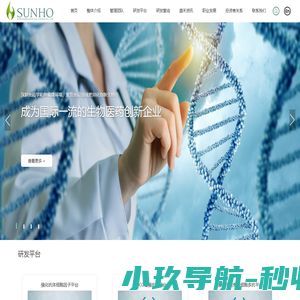 盛禾（中国）生物制药有限公司