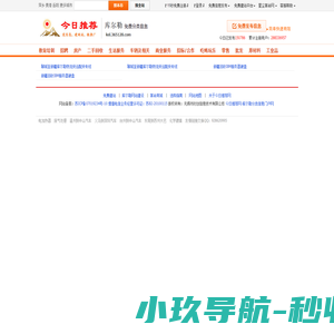 库尔勒分类信息门户【今日推荐网