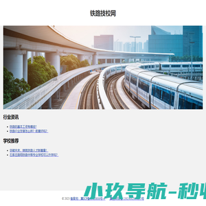 铁路技校招生网