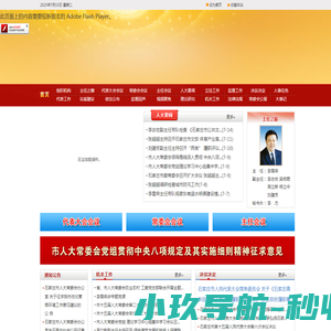石家庄市人大网