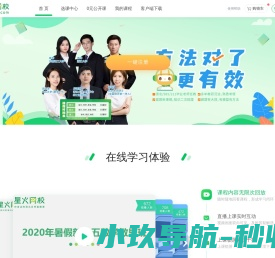 星火网校