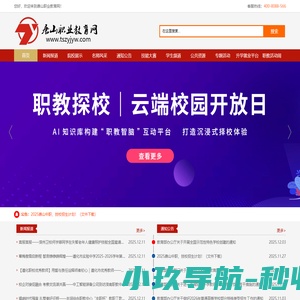 唐山职业教育网