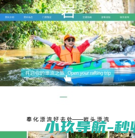 浙江宁波奉化漂流有哪些刺激好玩