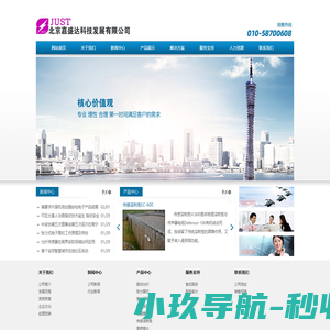 北京嘉盛达科技发展有限公司