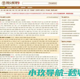 周公解梦