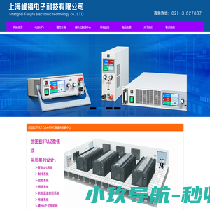 上海峰福电子科技有限公司