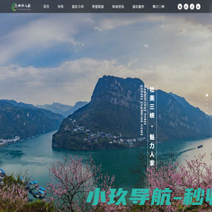 三峡人家