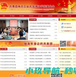 共青团南京工业大学浦江学院委员会