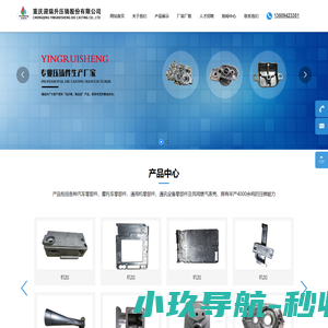 重庆迎瑞升压铸股份有限公司