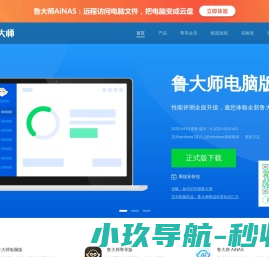鲁大师