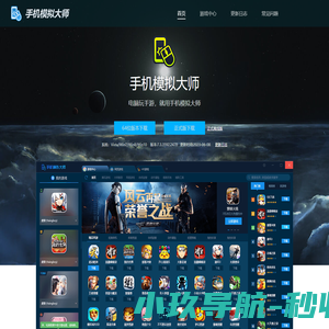 手机模拟大师