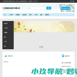 沈阳柏慧信息技术有限公司
