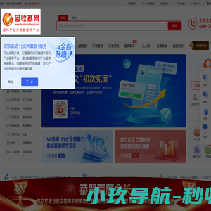 回收商网