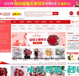 济南鲜花网