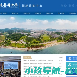 大连医科大学招标采购中心