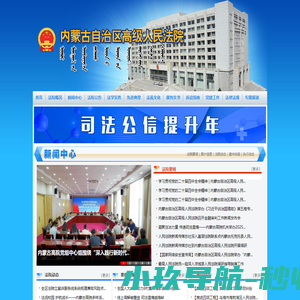 内蒙古自治区高级人民法院网