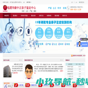 临夏亲子鉴定中心