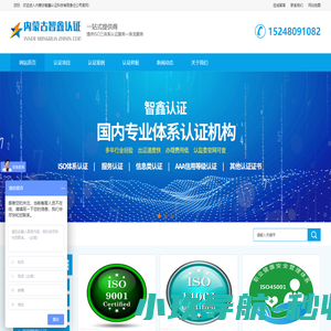 内蒙古三体系认证