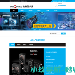 杭州听物科技有限公司