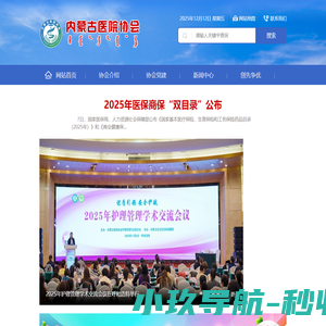 内蒙古医院协会