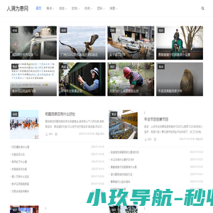 人满为患网