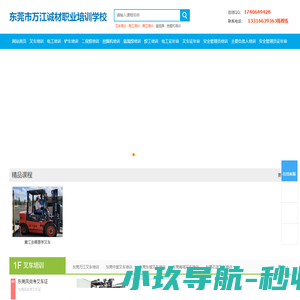 东莞大朗叉车培训,东坑焊工考证,横沥电工培训,黄江氩弧焊,大岭山叉车培训,常平电焊工培训考证,叉车证年审复审