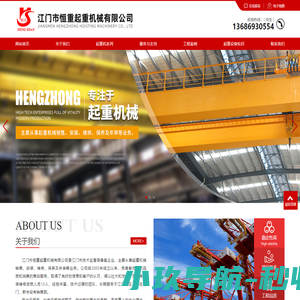 江门起重机械