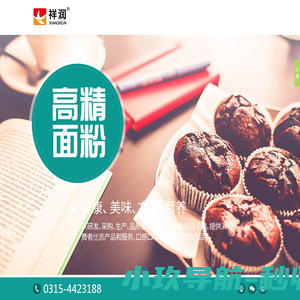 唐山祥润面粉有限公司