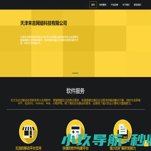 天津来吉网络科技有限公司