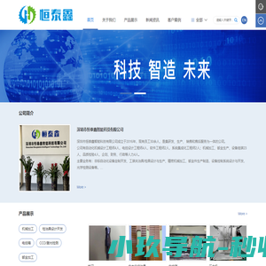 深圳市恒泰鑫智能科技有限公司