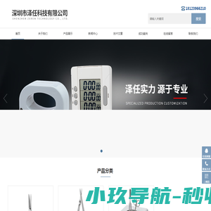 深圳市泽任科技有限公司