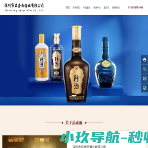 深圳市品壶雨酒业有限公司