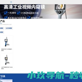 工业内窥镜