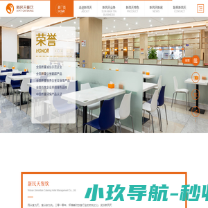 武汉新民天餐饮酒店管理有限公司