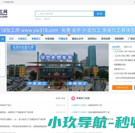 义乌518加工网