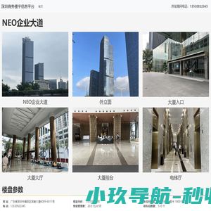 NEO企业大道