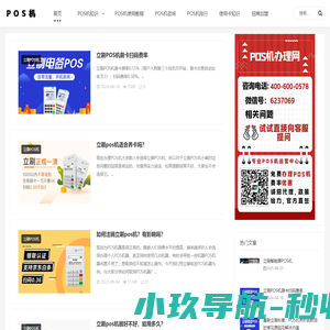 一清POS机,品牌POS机办理,POS机常见问题,POS机售后