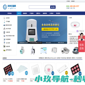 科学仪器网正版网站：实验室一站式仪器信息网服务平台