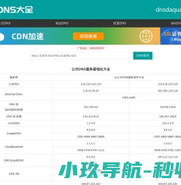全国DNS服务器IP地址大全