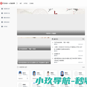 中医传承·人才数据库