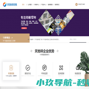 沧州天地祥印务有限公司