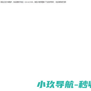 广东民声热线网