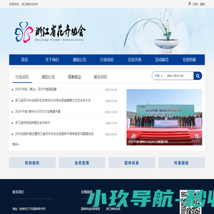 浙江省花卉协会