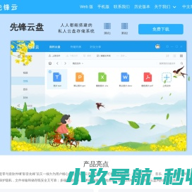 先锋云盘