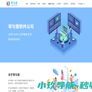 零与壹软件